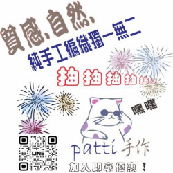 行銷DM 加入patti手作 LINE官方帳號 開幕活動 集點卡 好康活動