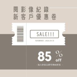 行銷DM 加入閱影像紀錄 LINE官方帳號 手機拍攝剪輯 開幕活動 集點卡 抽獎好康 行銷DM 加入閱影像紀錄 LINE官方帳號 手機拍攝剪輯 開幕活動 集點卡 抽獎好康